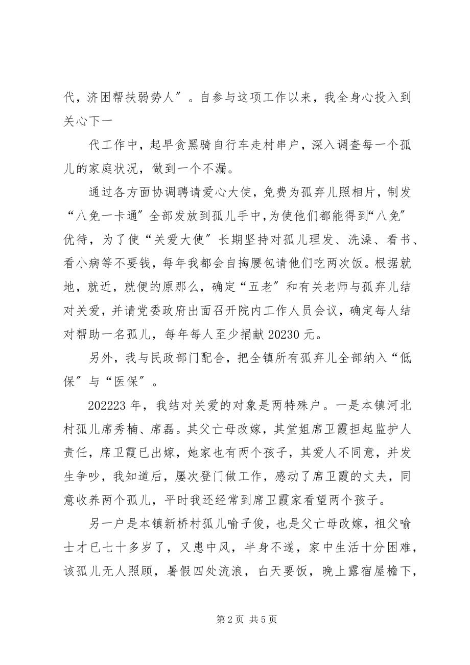 2023年关心下一代讲话稿.docx_第2页