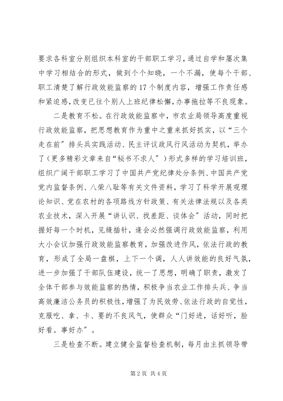 2023年农业局推动行政效能提速增效工作汇报.docx_第2页