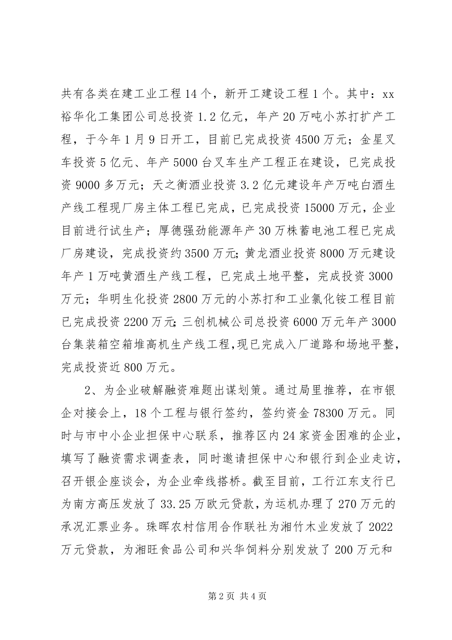 2023年经发局度工作总结.docx_第2页