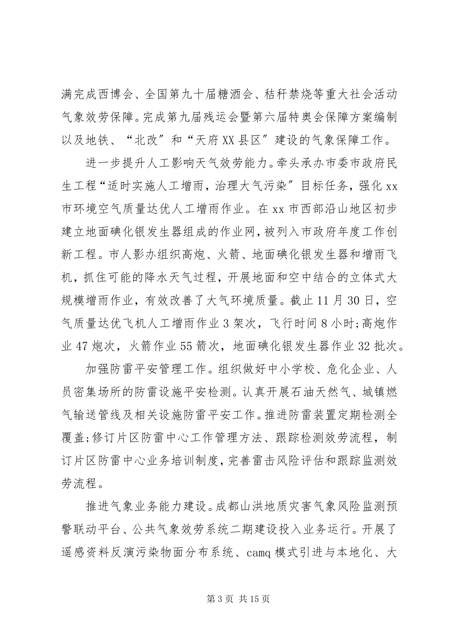 2023年市气象局工作总结.docx_第3页