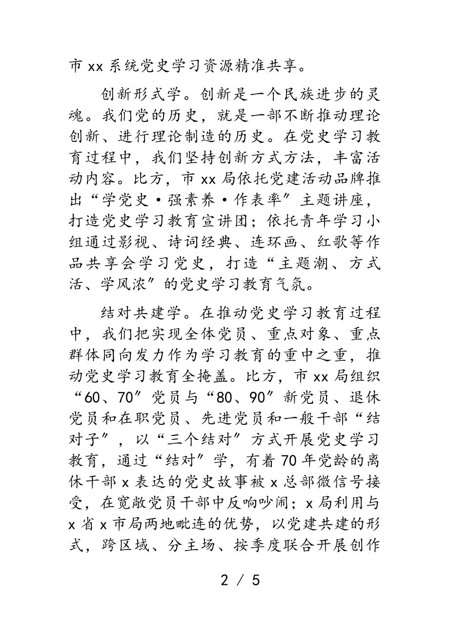 2023年x局学习教育经验交流分享发言.doc_第2页