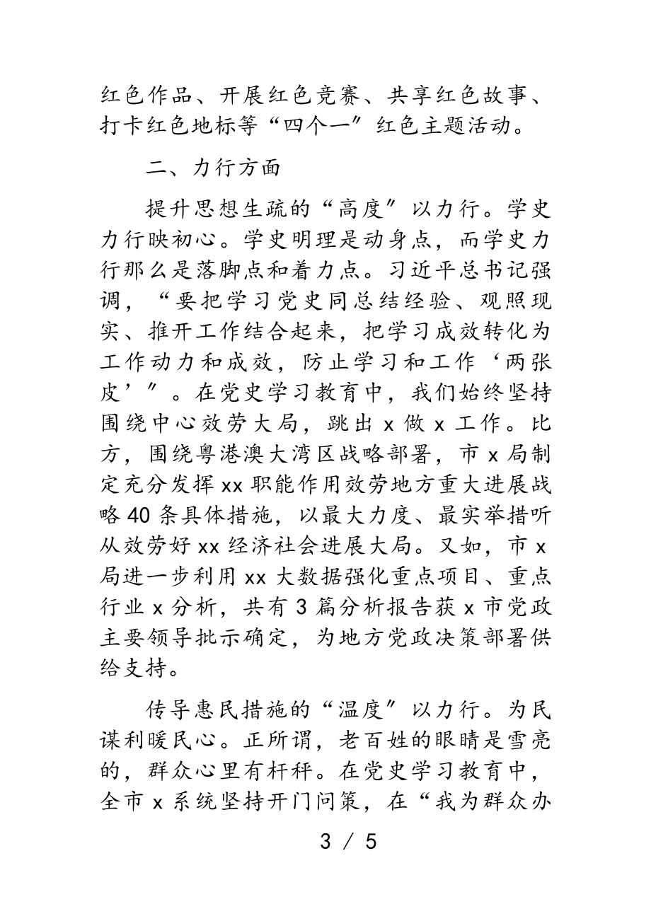 2023年x局学习教育经验交流分享发言.doc_第3页