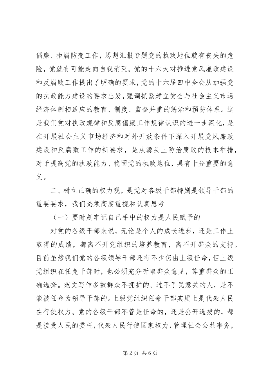 2023年参观山海关甲申廉政教育纪念馆心得体会新编.docx_第2页