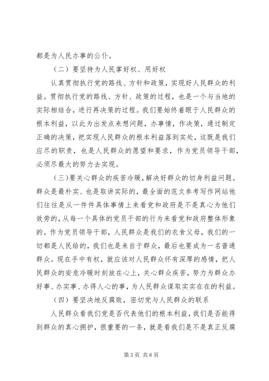 2023年参观山海关甲申廉政教育纪念馆心得体会新编.docx_第3页