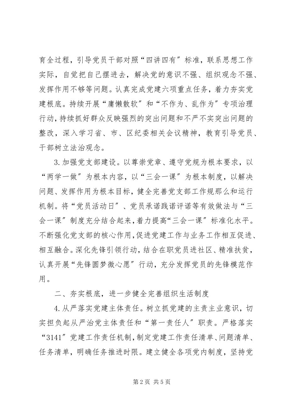 2023年招商服务局党支部工作计划.docx_第2页