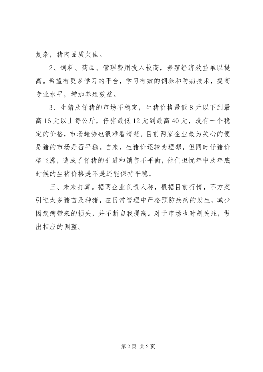 2023年区统计局走访养殖企业汇报材料.docx_第2页