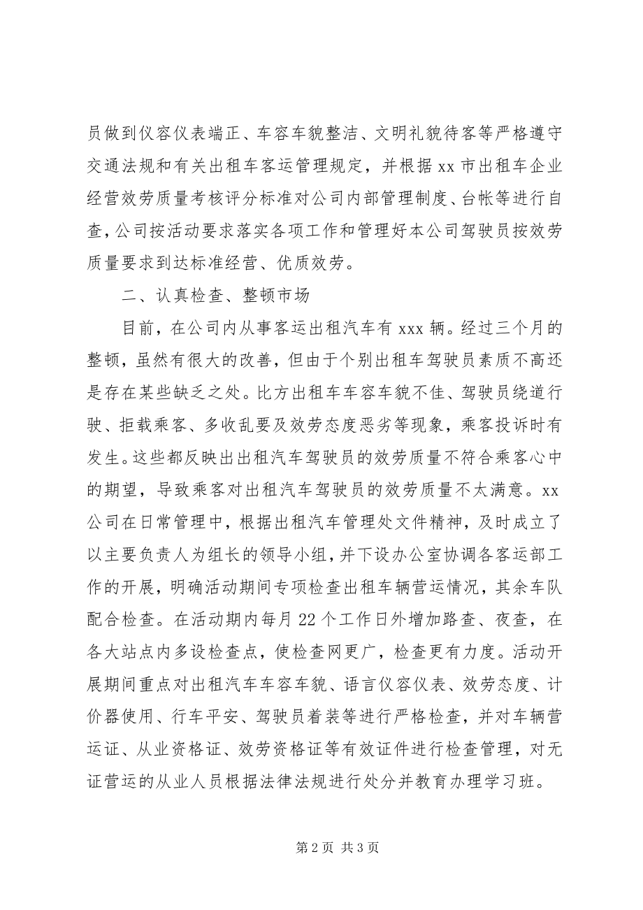 2023年服务质量提升年活动季度总结.docx_第2页