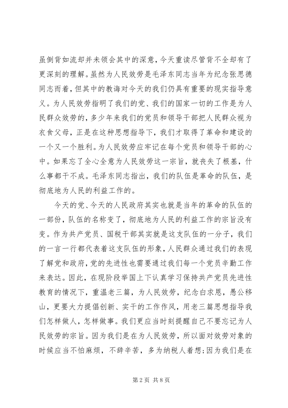 2023年读老三篇心得体会.docx_第2页