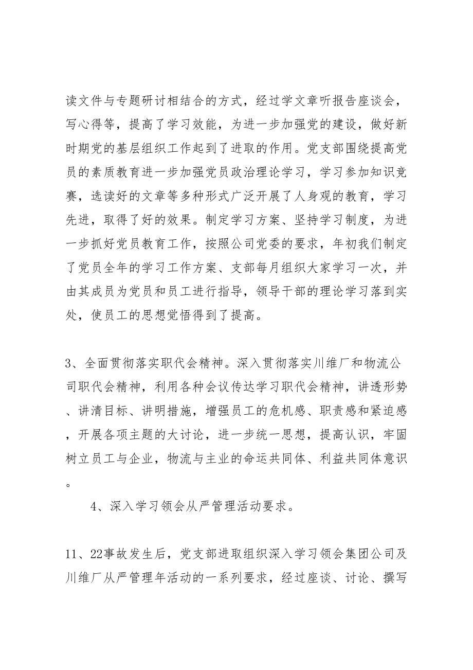 2023年党支部的工作总结优秀范文.doc_第2页