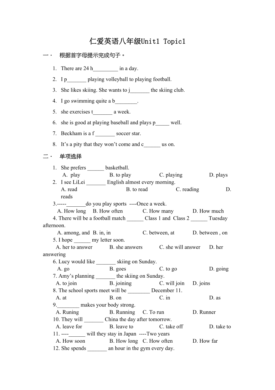 2023年unit1topic1练习仁爱湘教版八年级上doc初中英语.docx_第1页