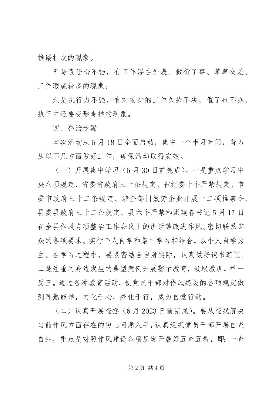 2023年乡镇专项整治方案.docx_第2页