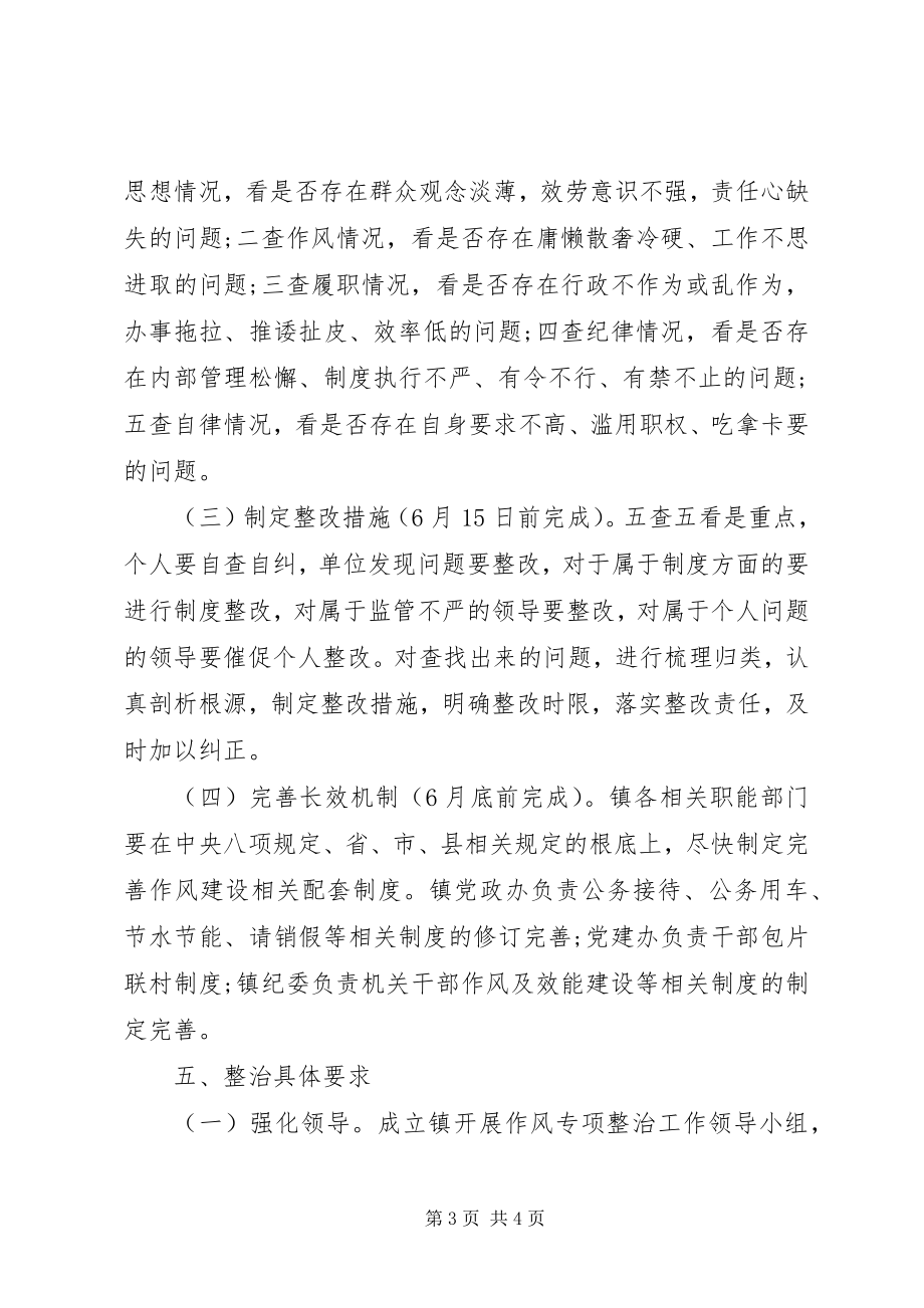 2023年乡镇专项整治方案.docx_第3页