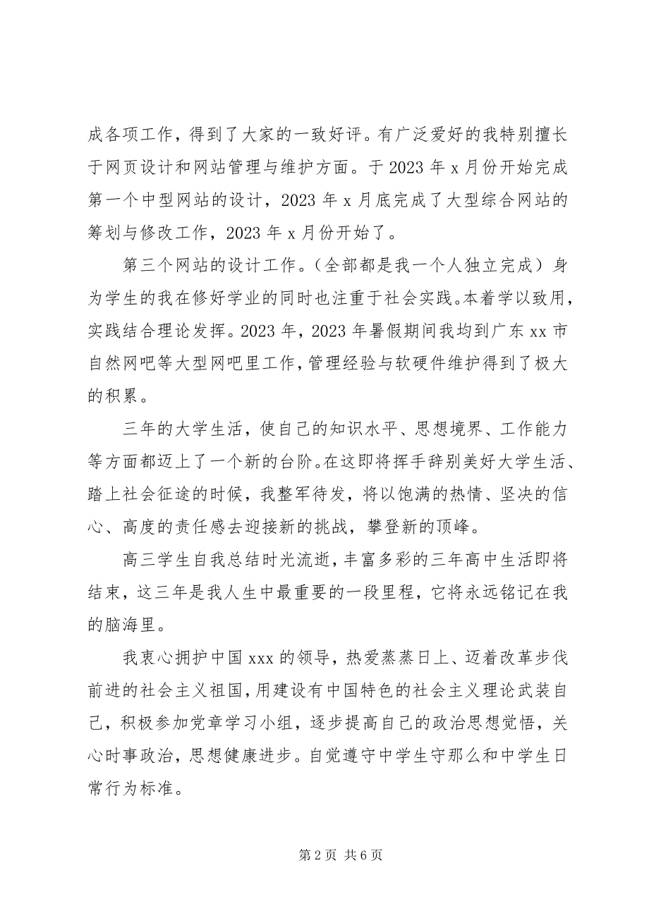 2023年纪委领导班子民主评议.docx_第2页