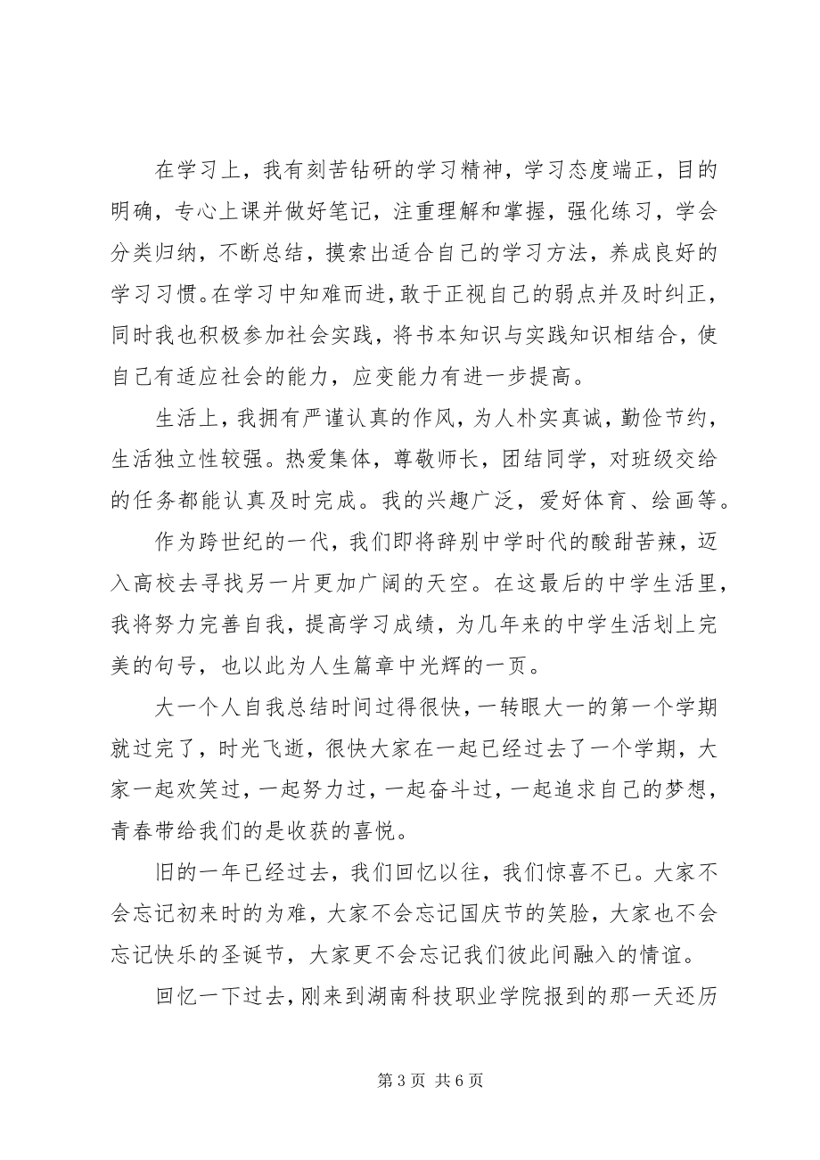 2023年纪委领导班子民主评议.docx_第3页