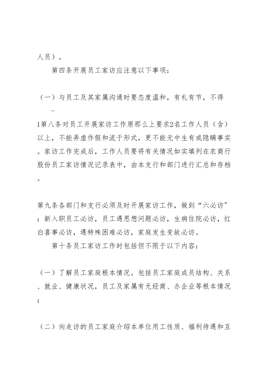 2023年广东高要农村商业银行深化改革转型升级实施方案.doc_第2页