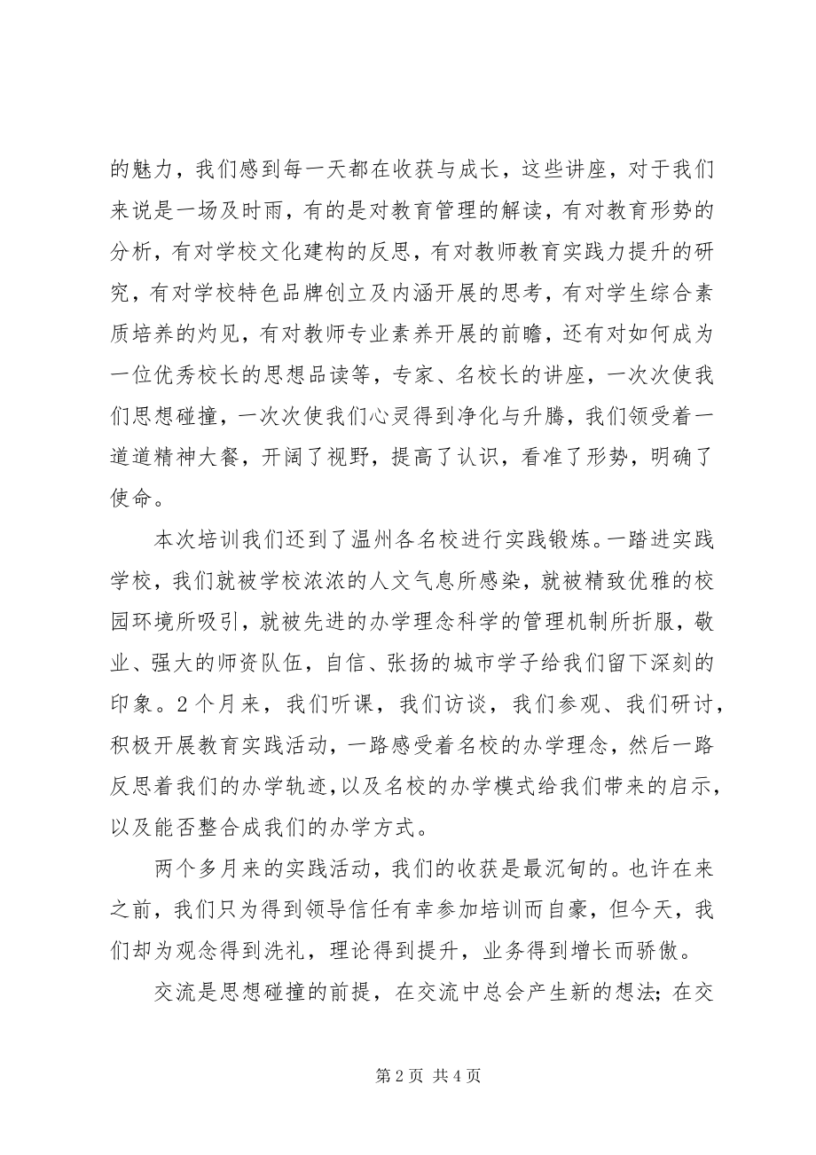 2023年培训结业学员代表讲话.docx_第2页