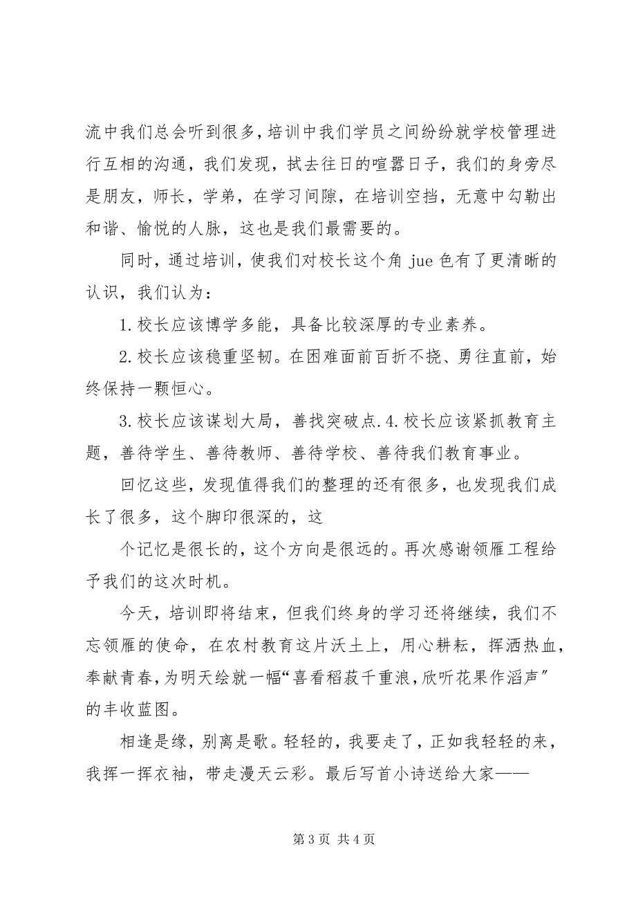 2023年培训结业学员代表讲话.docx_第3页