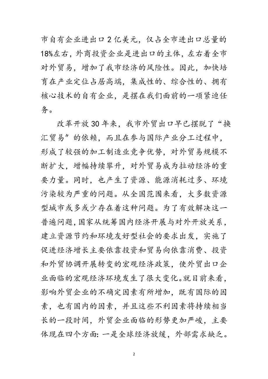 2023年对外贸易发展方式调查汇报范文.doc_第2页