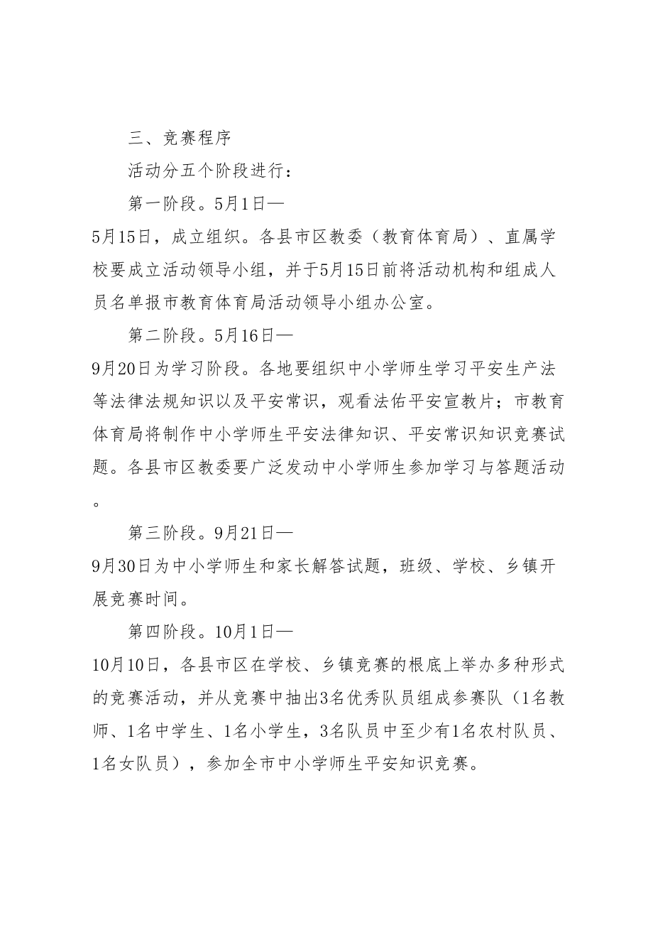 2023年安全生产法普法活动方案 3.doc_第2页