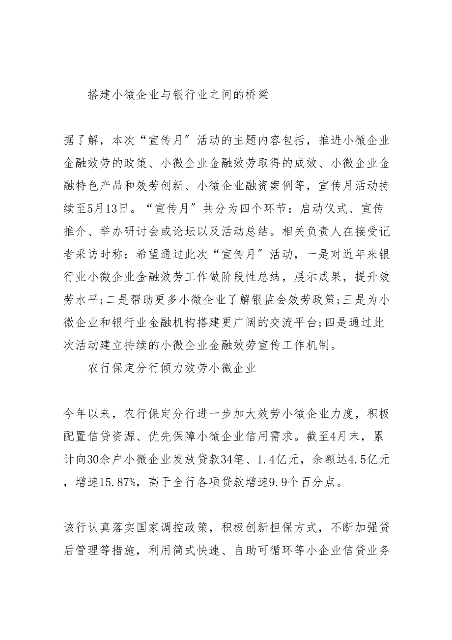 2023年小微企业金融服务宣传月活动方案 2.doc_第3页