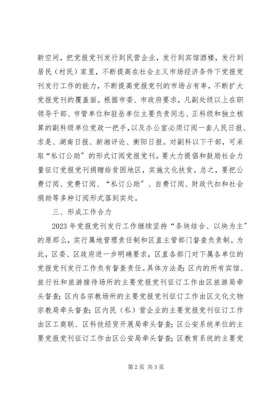 2023年县宣传部长党刊工作会议上的致辞.docx_第2页