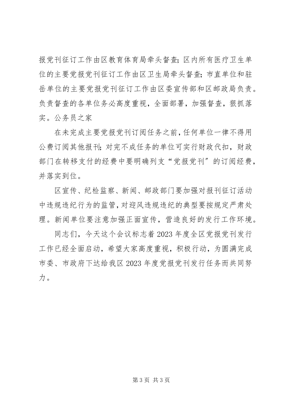 2023年县宣传部长党刊工作会议上的致辞.docx_第3页