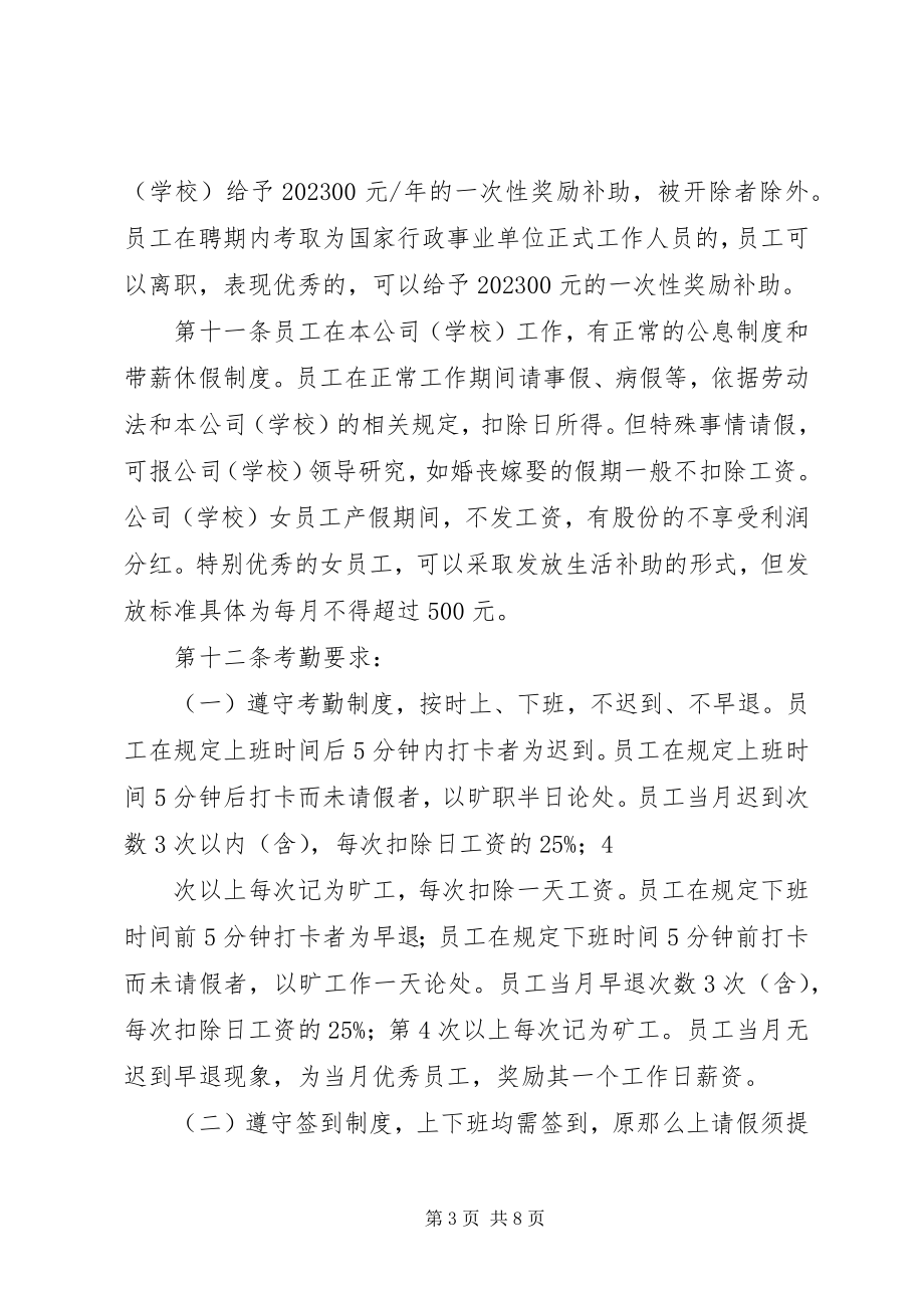 2023年某教育机构人事管理制度.docx_第3页