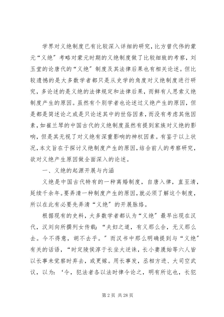 2023年义绝制度产生原因浅思.docx_第2页