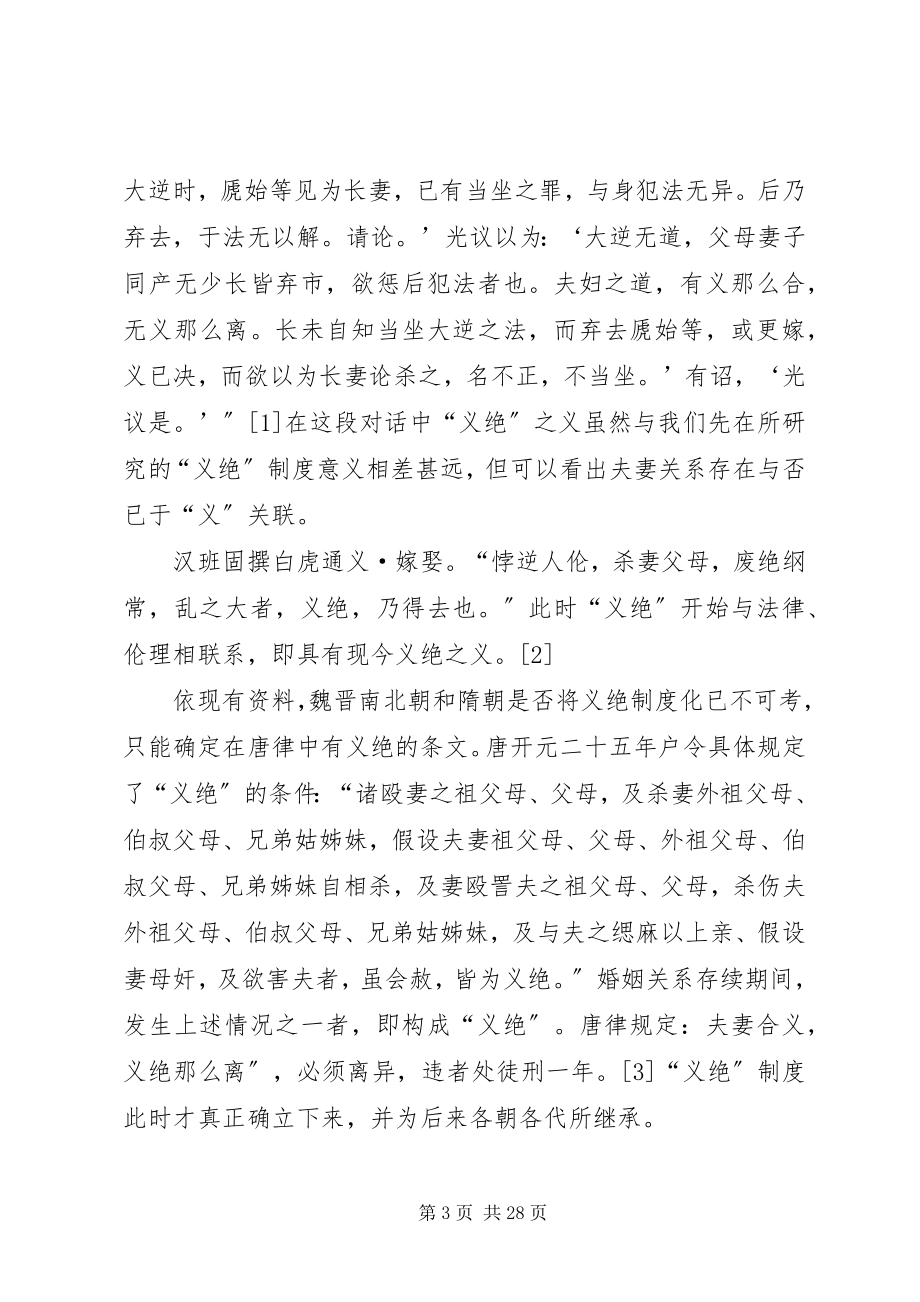 2023年义绝制度产生原因浅思.docx_第3页