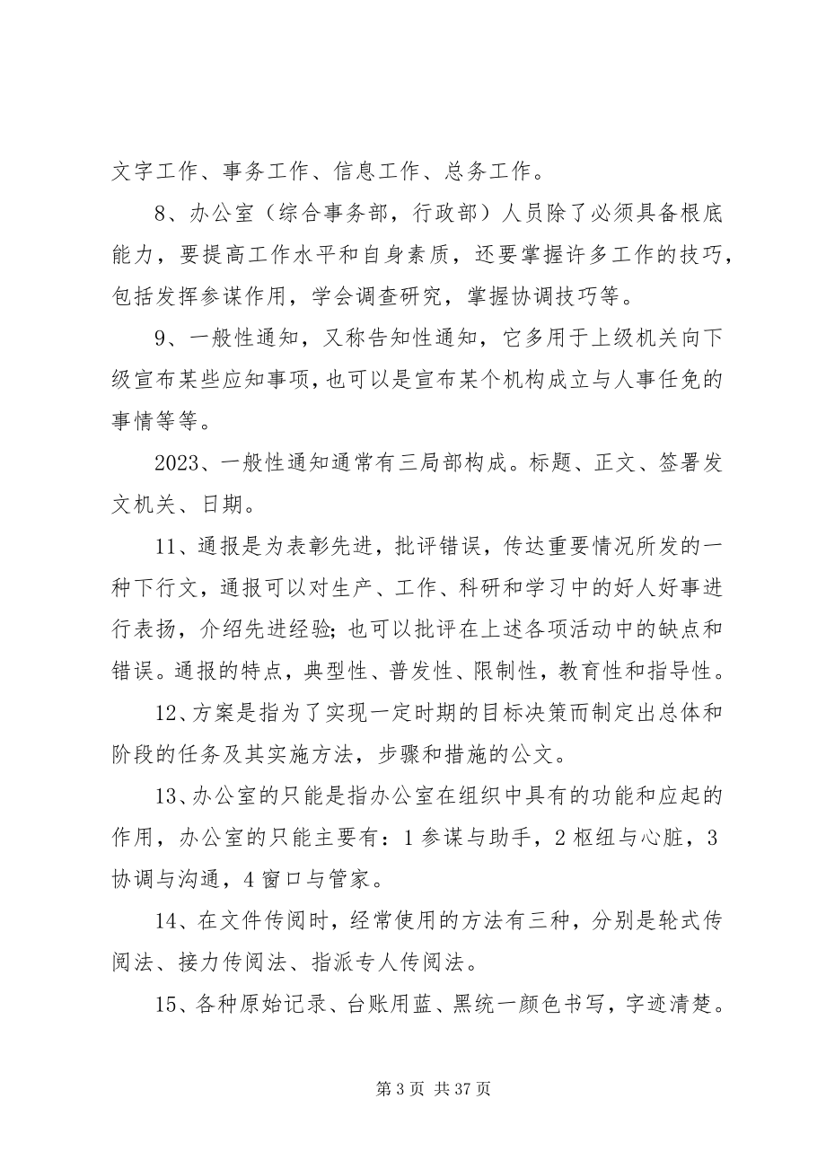 2023年企业行政管理知识2.docx_第3页