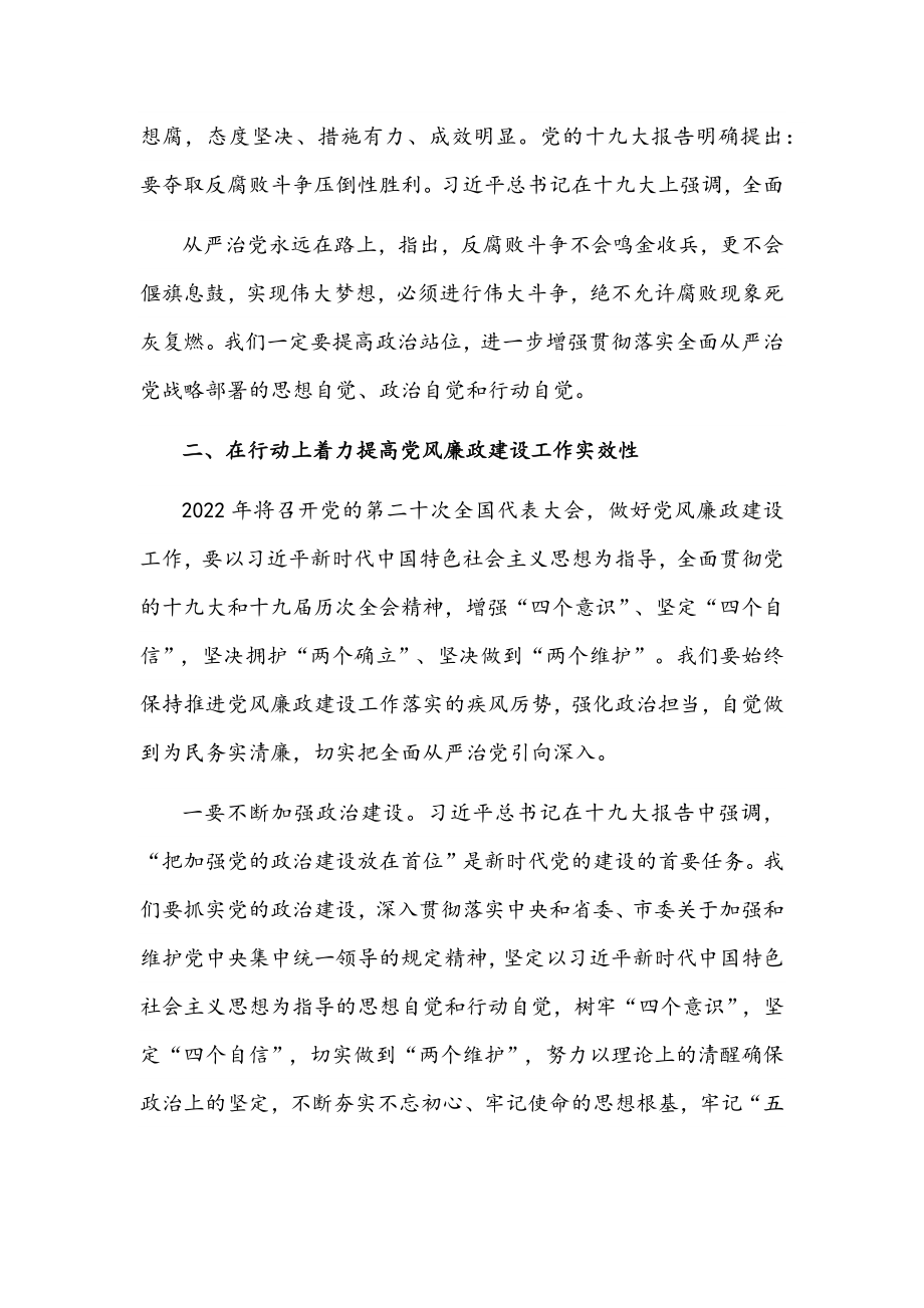 在XX局2022年廉政工作会暨党内监督会议的讲话范文.docx_第2页