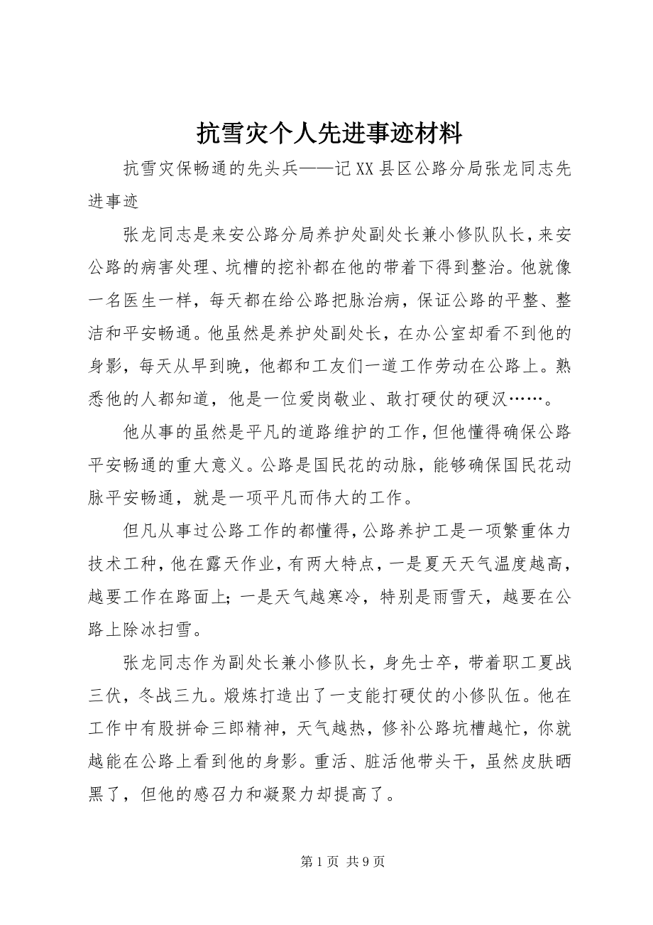 2023年抗雪灾个人先进事迹材料.docx_第1页