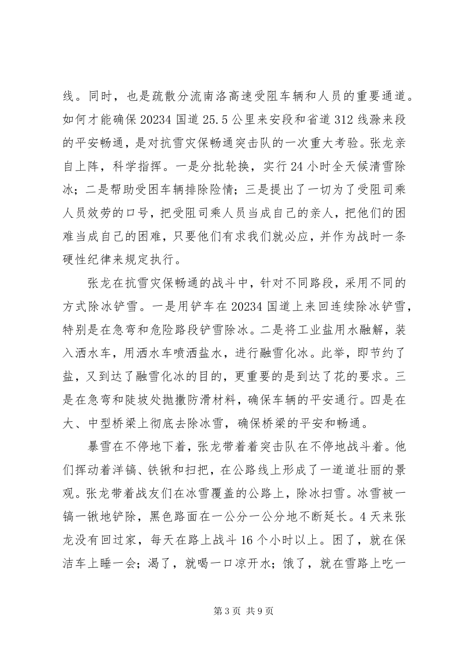 2023年抗雪灾个人先进事迹材料.docx_第3页