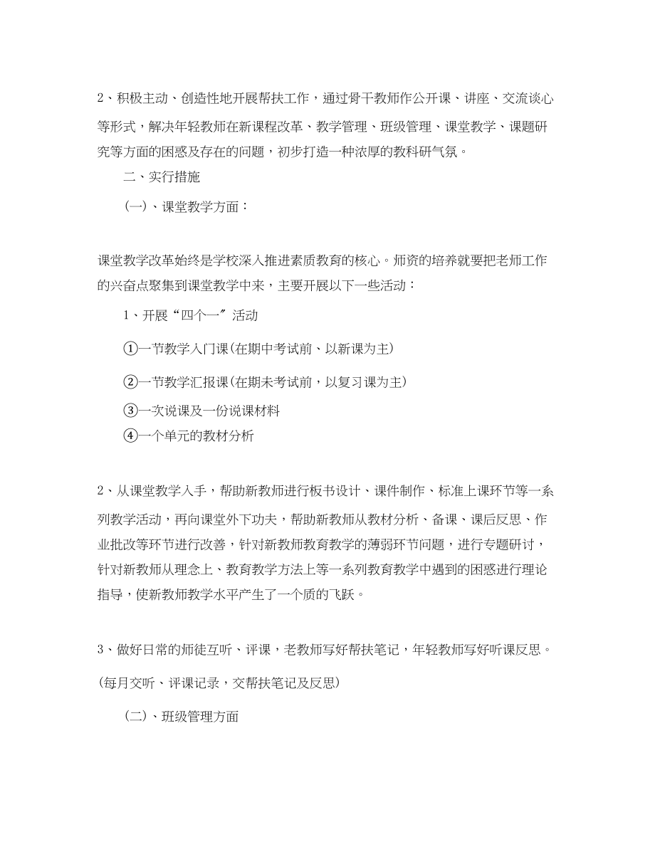 2023年新老教师结对新教师心得体会范文.docx_第2页