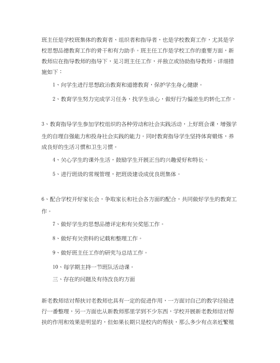 2023年新老教师结对新教师心得体会范文.docx_第3页