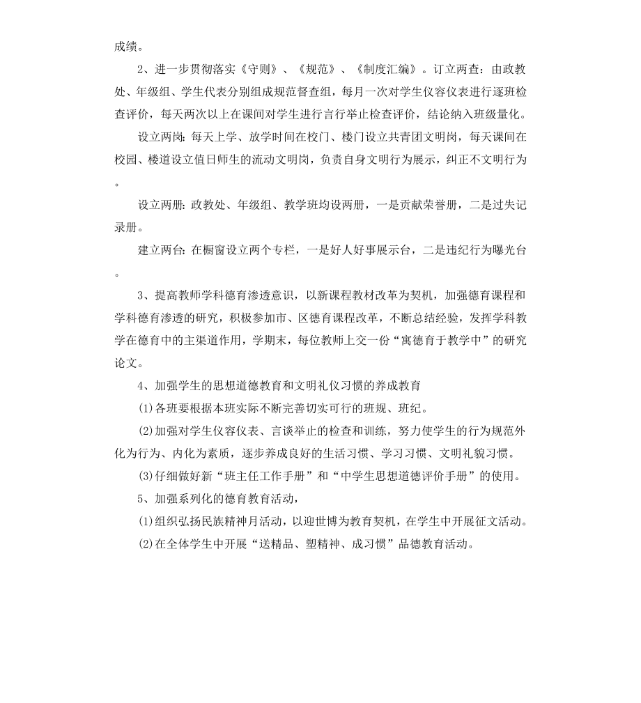 高中班主任德育教育计划.docx_第2页