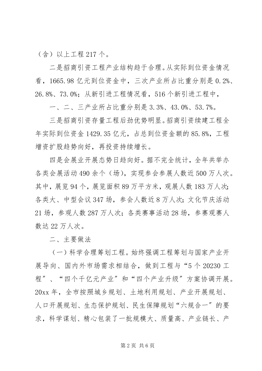 2023年投资促进局年度经济工作总结.docx_第2页