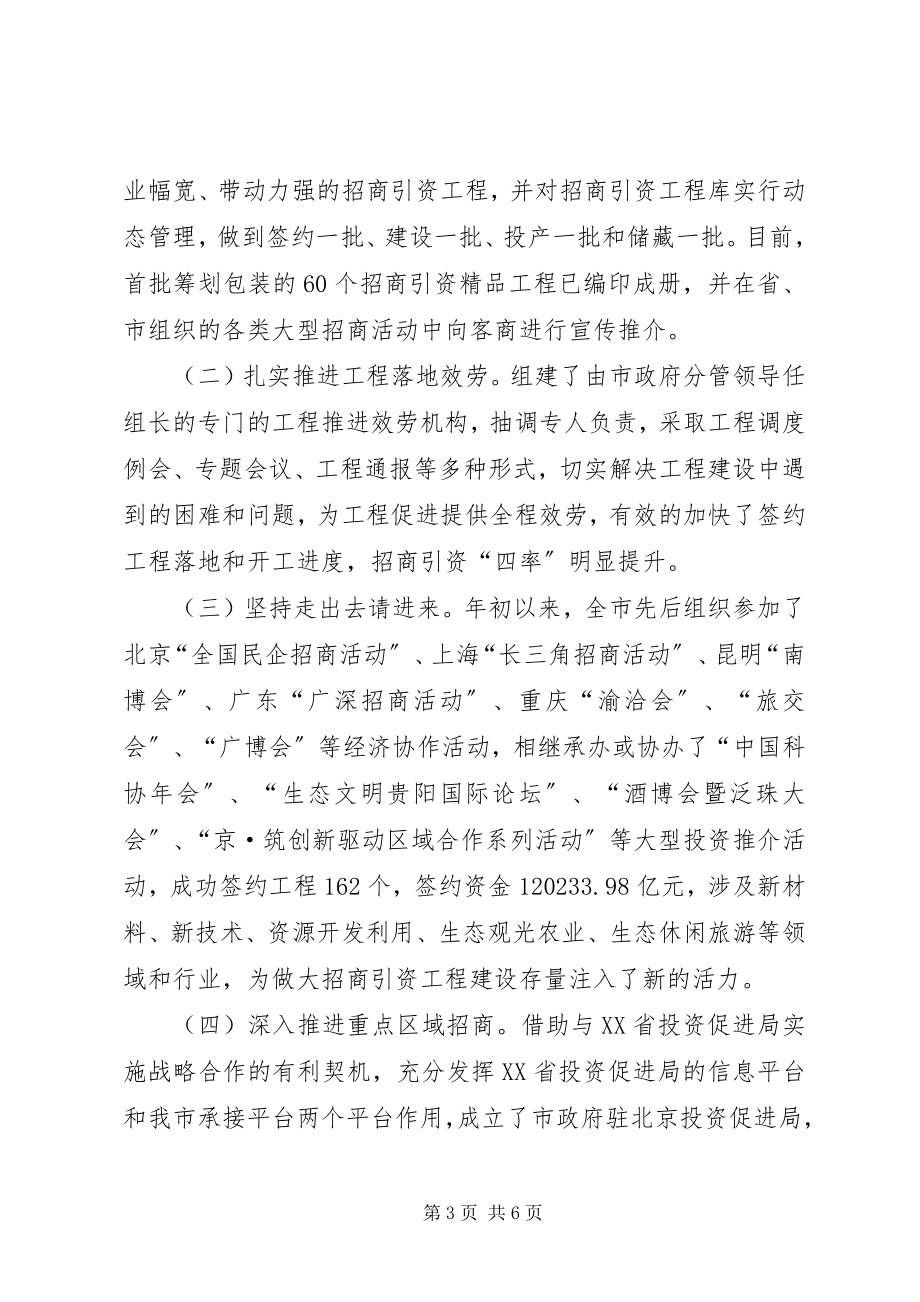 2023年投资促进局年度经济工作总结.docx_第3页