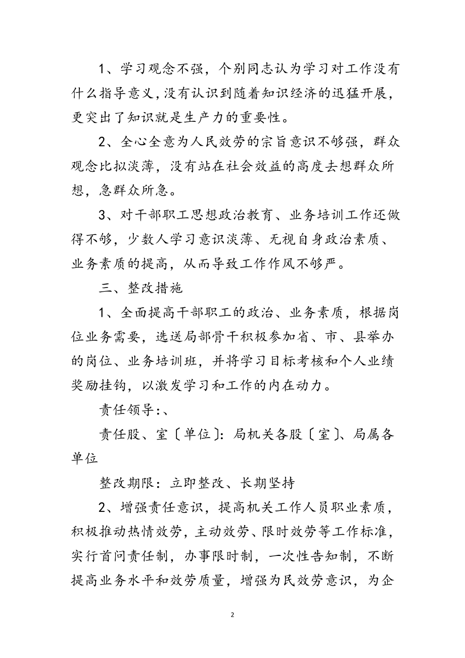 2023年县房管局自纠整改方案范文.doc_第2页