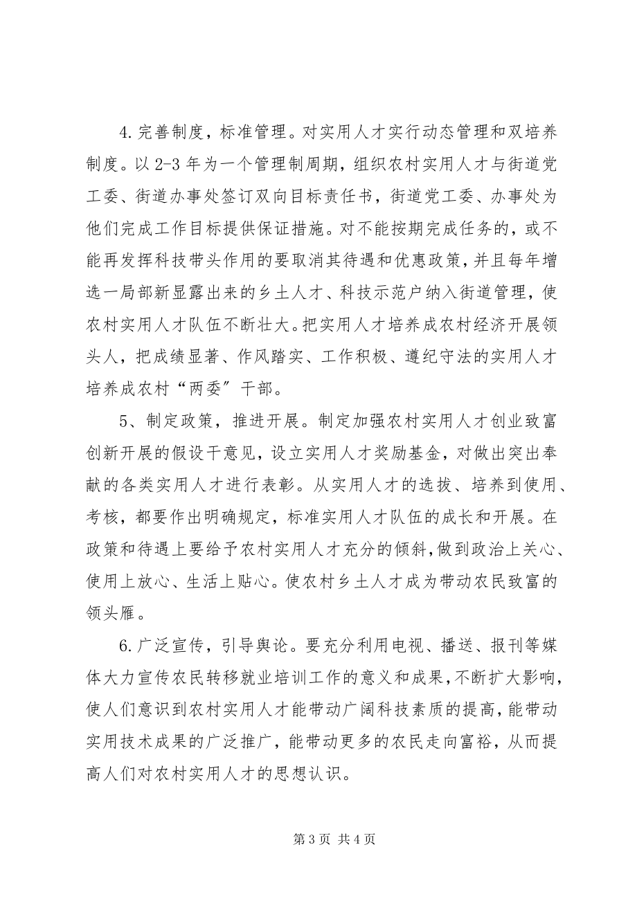 2023年街道度农民培训转移就业工作计划.docx_第3页