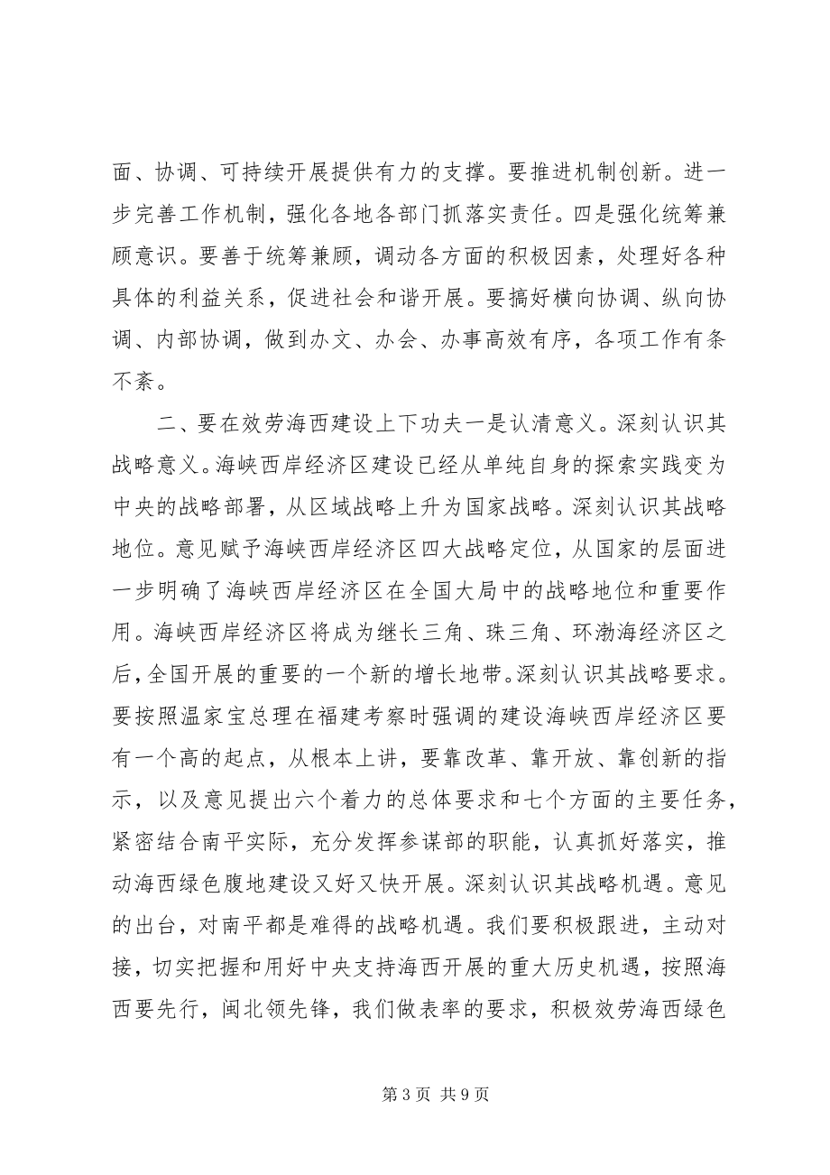 2023年新时期加强党委办公室工作的调研.docx_第3页