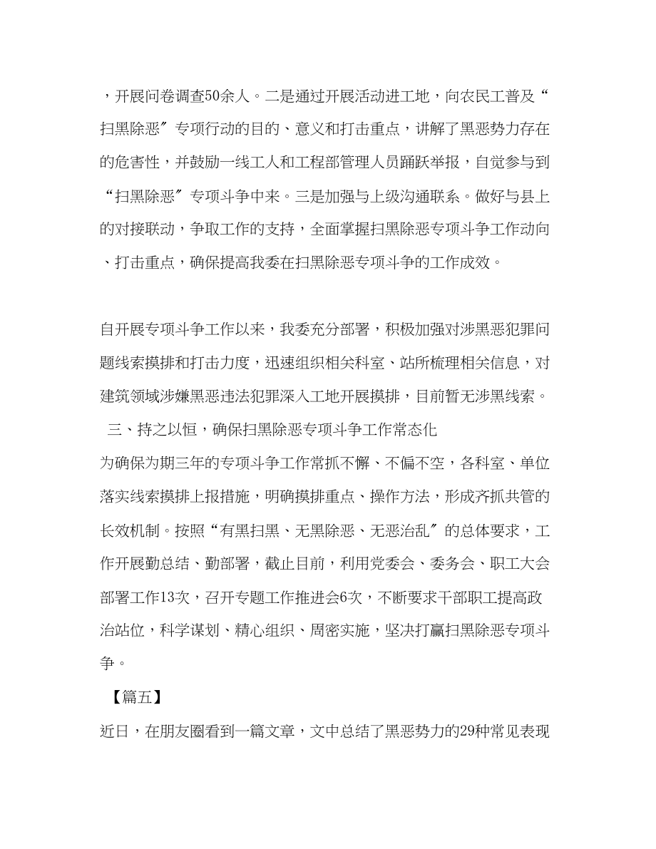 2023年开展扫黑除恶专项斗争心得体会范文6篇.docx_第2页