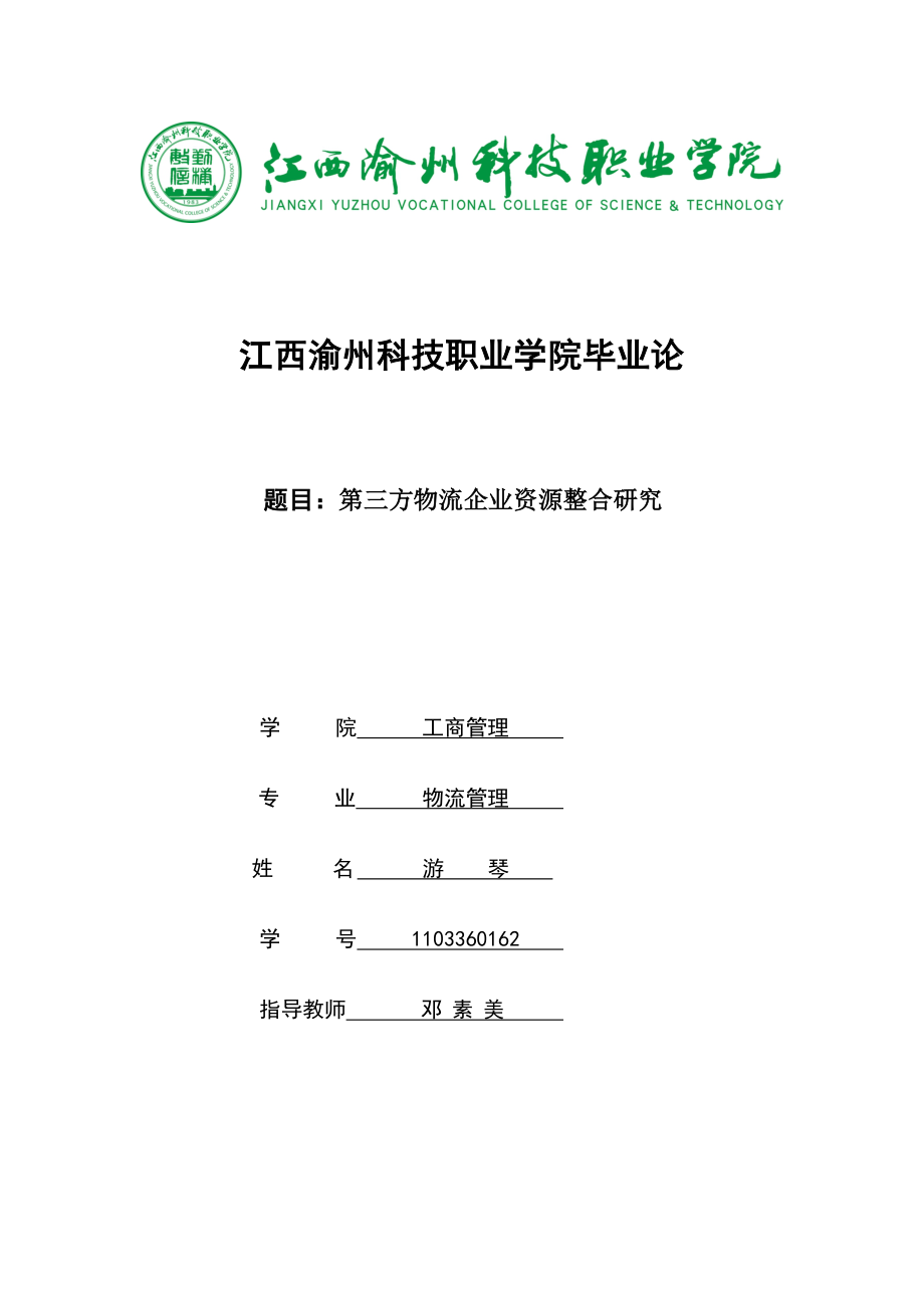 2023年江西渝州科技职业学院毕业论.doc_第1页