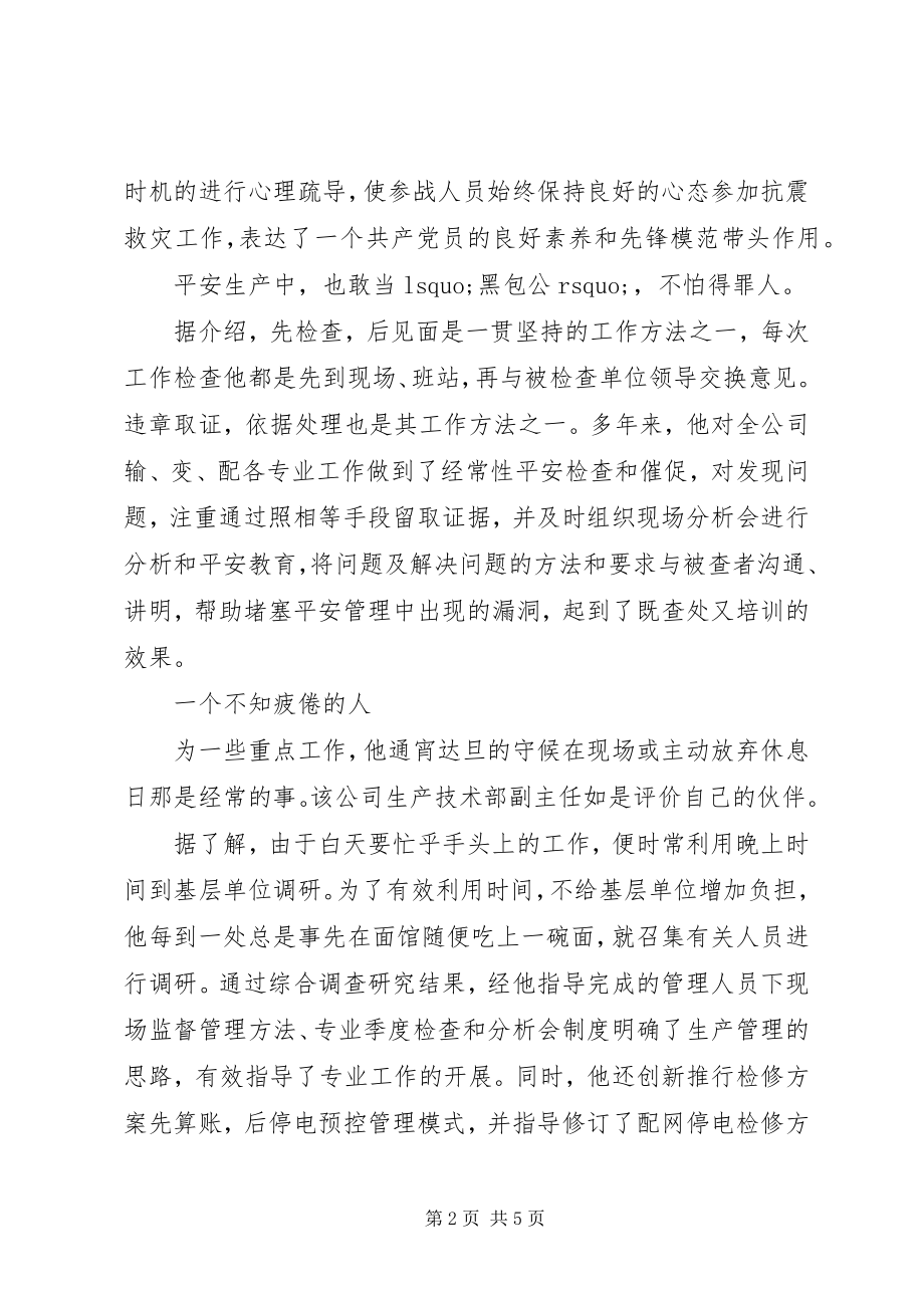 2023年供电公司先进事迹材料2.docx_第2页