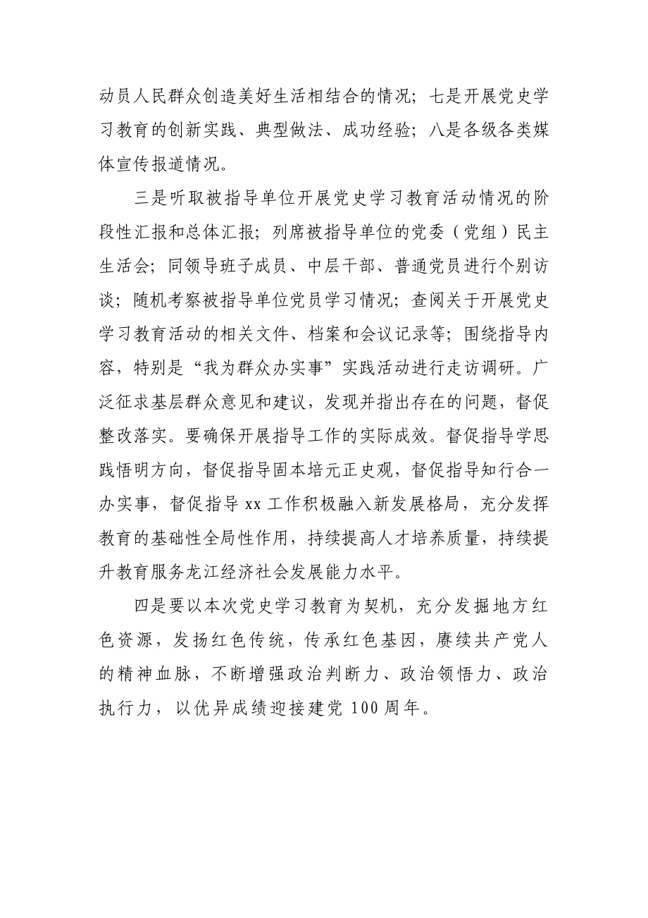 党史学习教育指导组讲话稿.docx_第2页