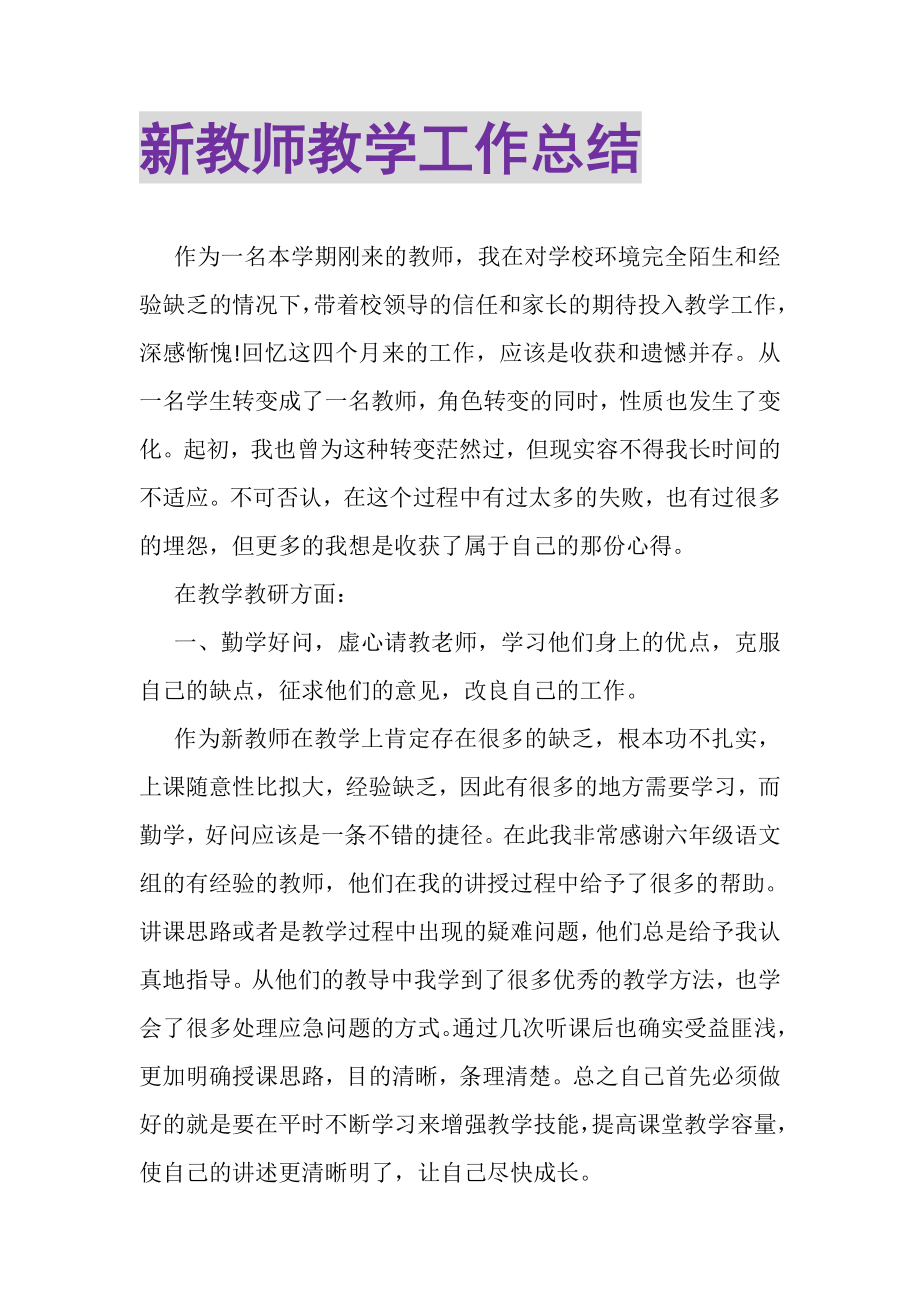 2023年新教师教学工作总结.doc_第1页