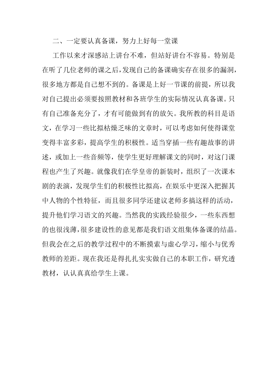 2023年新教师教学工作总结.doc_第2页