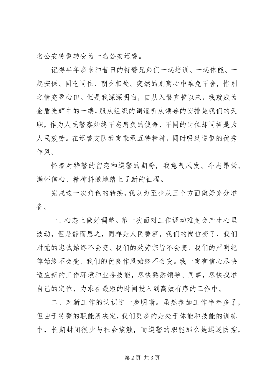 2023年人民警察履职尽责承诺书.docx_第2页