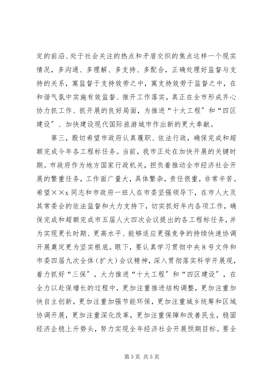 2023年市委书记在人大会议上的致辞.docx_第3页