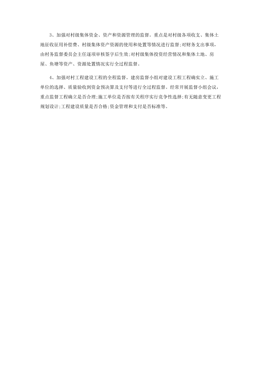 2023年监督委员会办公室工作总结.docx_第2页